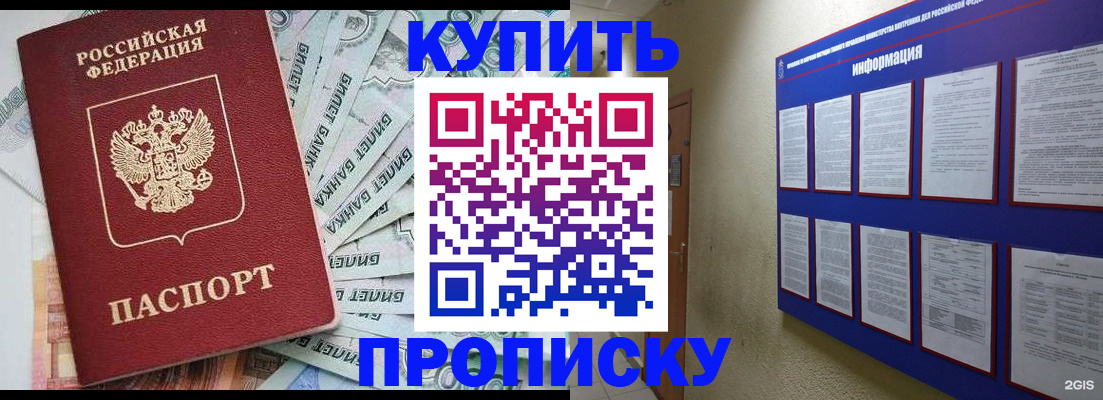 прописка штамп в Дубовке