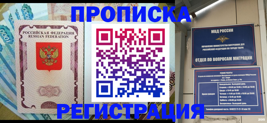 временная регистрация недорого в Дубовке